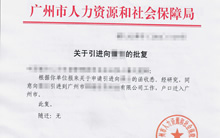 入戶(hù)調(diào)令