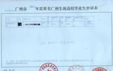 應(yīng)屆畢業(yè)生接收申請(qǐng)表