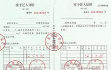 戶(hù)口準(zhǔn)遷證