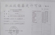 學(xué)歷技能