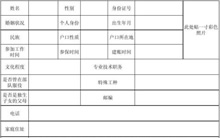 就業(yè)登記表