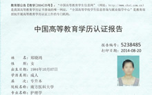 學(xué)歷鑒定報(bào)告