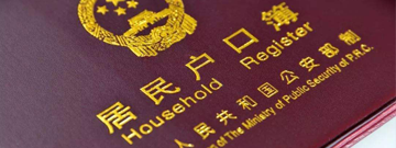 廣州入戶動態(tài)