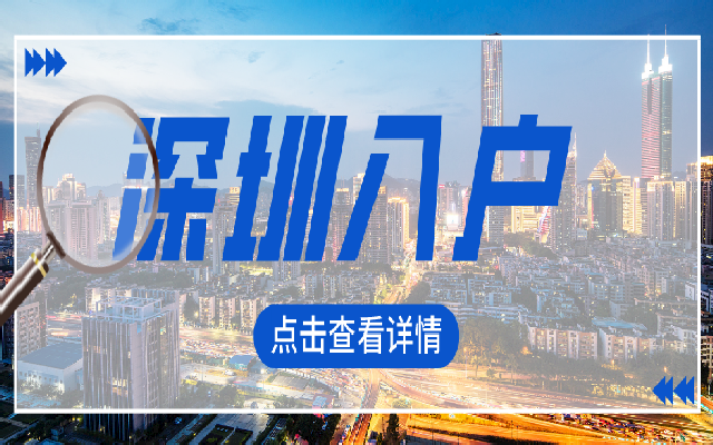 考了中級職稱證書要如何入戶深圳
