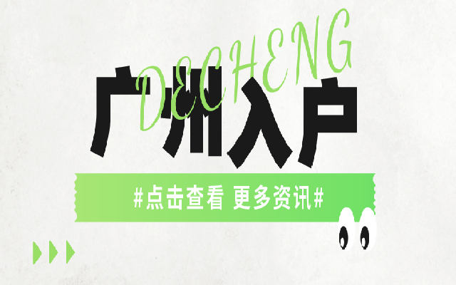 廣州人才落戶要準(zhǔn)備什么材料