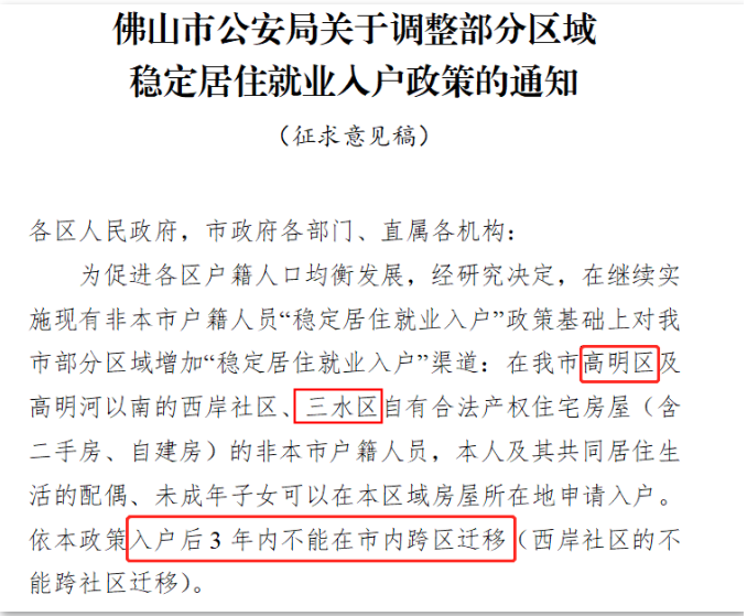 佛山穩(wěn)定居住就業(yè)入戶政策2023年最新消息