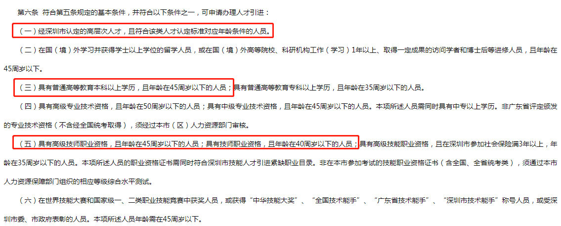 購買深圳人才房要符合什么條件 買房時(shí)會(huì)被限制區(qū)嗎