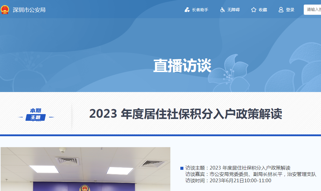 深圳積分入戶即將開放受理 這篇辦理指南一定要看