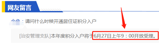 深圳積分入戶即將開放受理 這篇辦理指南一定要看