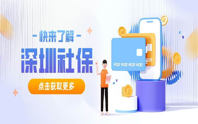 深圳社保原來有這么重要 看看這些作用就了解了