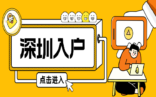 沒有租賃憑證 租賃住房能申請(qǐng)深圳積分入戶嗎