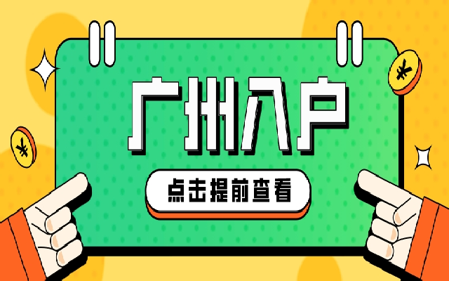 技能入戶廣州必須要準(zhǔn)備的材料有哪些呢
