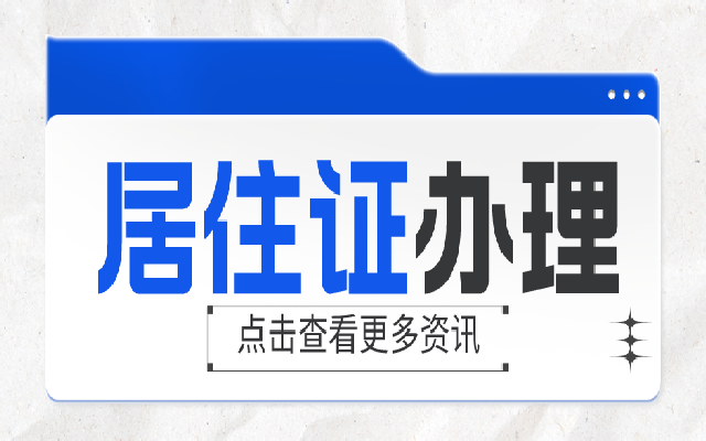 佛山居住證沒有續(xù)簽 還能申請積分入戶嗎