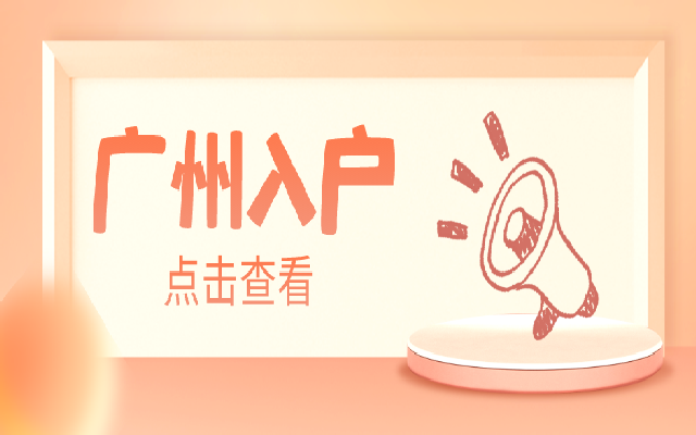2024年高級(jí)職稱(chēng)入戶(hù)廣州最輕松的是考什么證?
