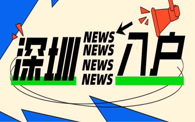 深圳應(yīng)屆生辦理落戶2024年要怎么做?