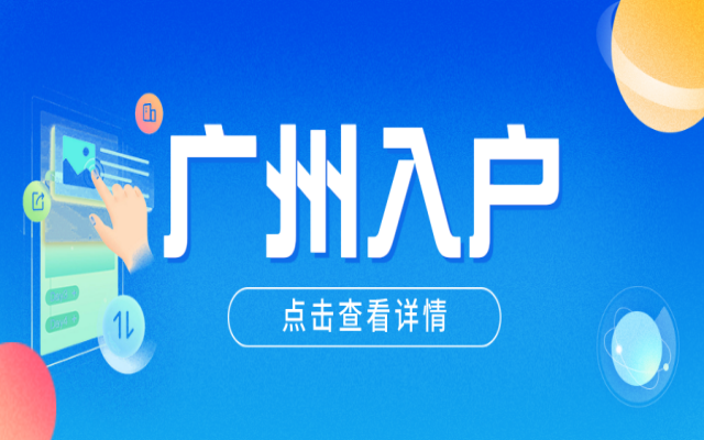 職稱(chēng)入戶(hù)廣州超過(guò)了45歲還能申請(qǐng)嗎?