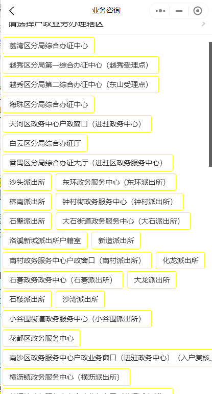 2024年廣州入戶去哪辦理?