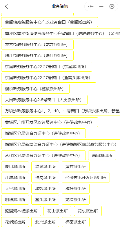 2024年廣州入戶去哪辦理?