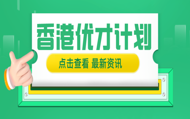 8588宗香港人才計劃申請被拒,原因大公開,想要獲香港身份先避坑!