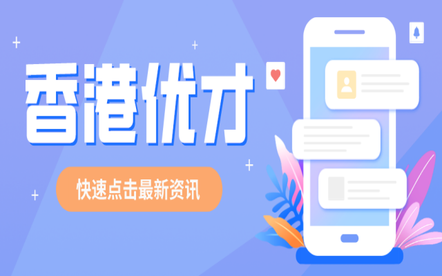 香港優(yōu)才計(jì)劃2024申請(qǐng)全攻略之申請(qǐng)資料篇，哪些資料比較重要?