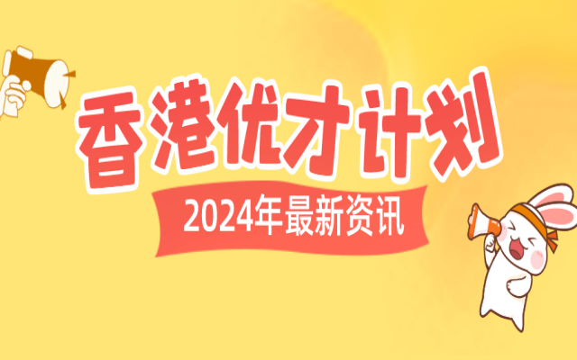 申請香港優(yōu)才,人才清單相關專業(yè)有什么呢?