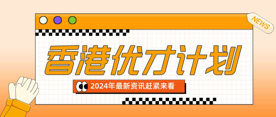 申請(qǐng)香港優(yōu)才在職證明一定要開嗎?離職證明可不可以?