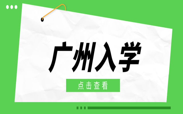 2024廣州普通高中學(xué)費收費標(biāo)準(zhǔn)!