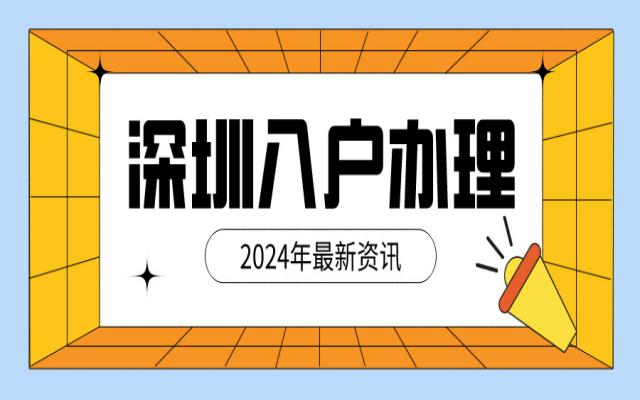 入戶深圳可以隨意選擇落戶區(qū)域嗎?深圳10區(qū)應(yīng)該怎么選?