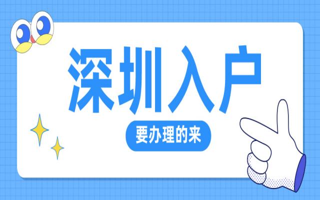 9月深戶申請來了!中專學歷也能辦理!25年要入學的趕緊辦!