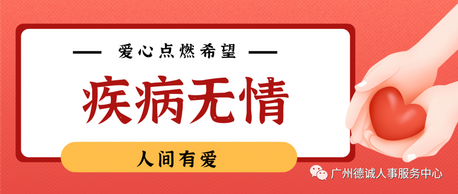 “災(zāi)病無情，德誠(chéng)有愛”-關(guān)于德誠(chéng)學(xué)員吳文艷的募捐倡議書