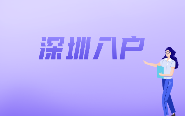 2023有高級(jí)職稱可以直接入戶深圳嗎
