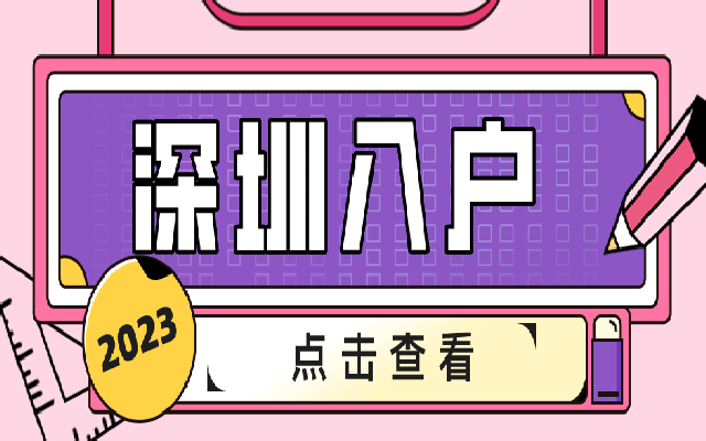 怎樣網(wǎng)上預(yù)約辦理深圳市新生兒入戶
