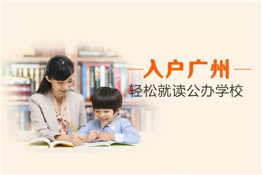 廣州入戶