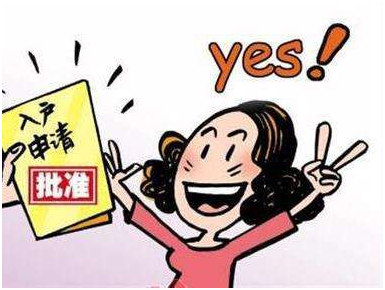 廣州入戶