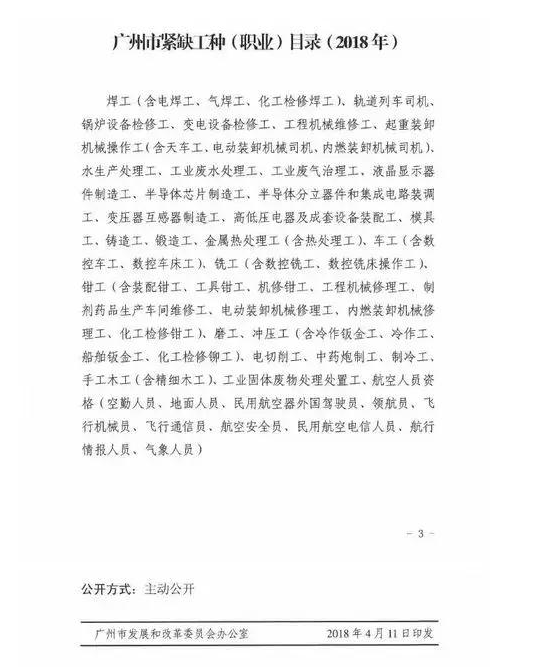 廣州入戶