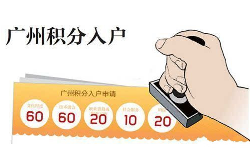 廣州入戶