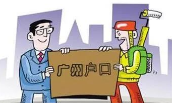廣州入戶(hù)