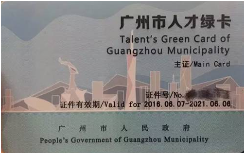 廣州入戶