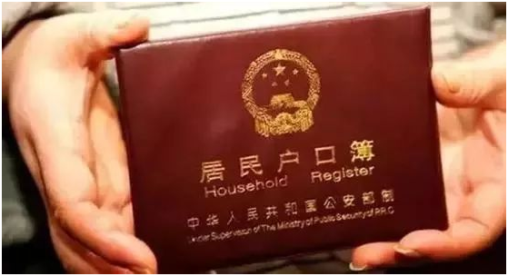 廣州戶口