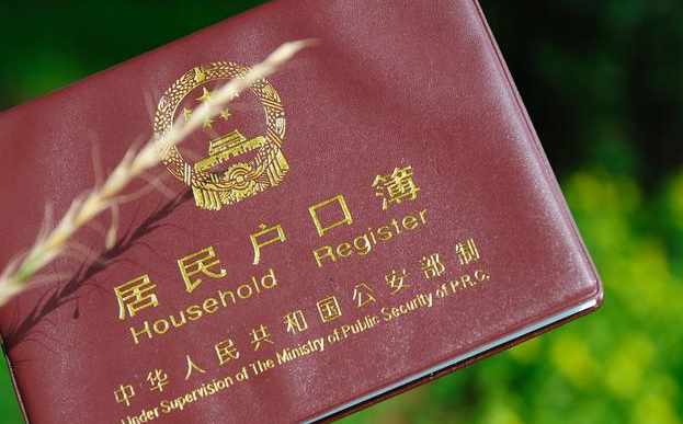 廣州戶口