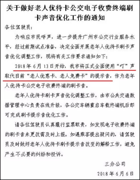 廣州戶口