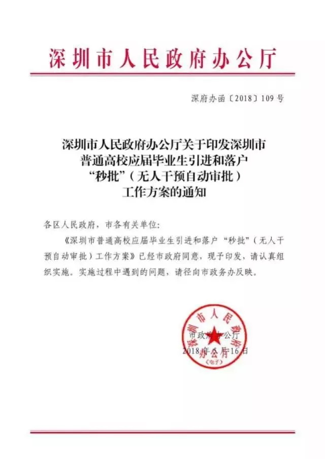廣州戶(hù)口