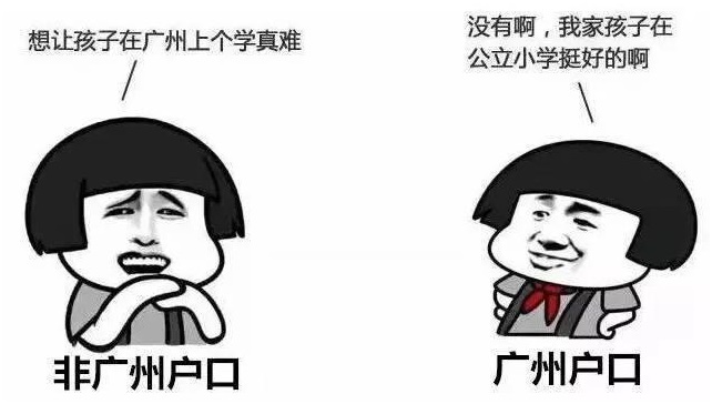 廣州入戶