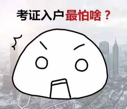 2018年技能入戶