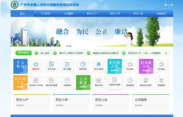 廣州入戶