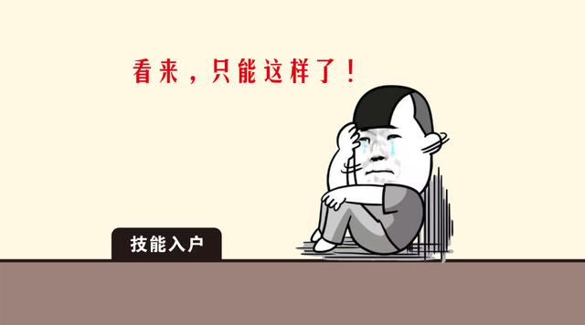 2018年技能入戶