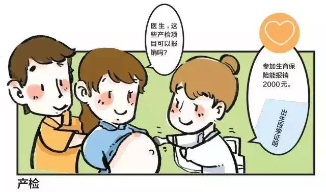 生育保險(xiǎn)報(bào)銷有疑問？最強(qiáng)攻略來了！還不快存好？