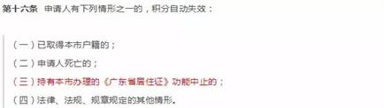 2018積分入戶申請將至，哪些問題需注意？