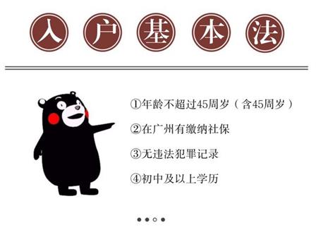 2018年積分入戶政策有調(diào)整，這些關(guān)鍵點(diǎn)助你快速成為廣州人！