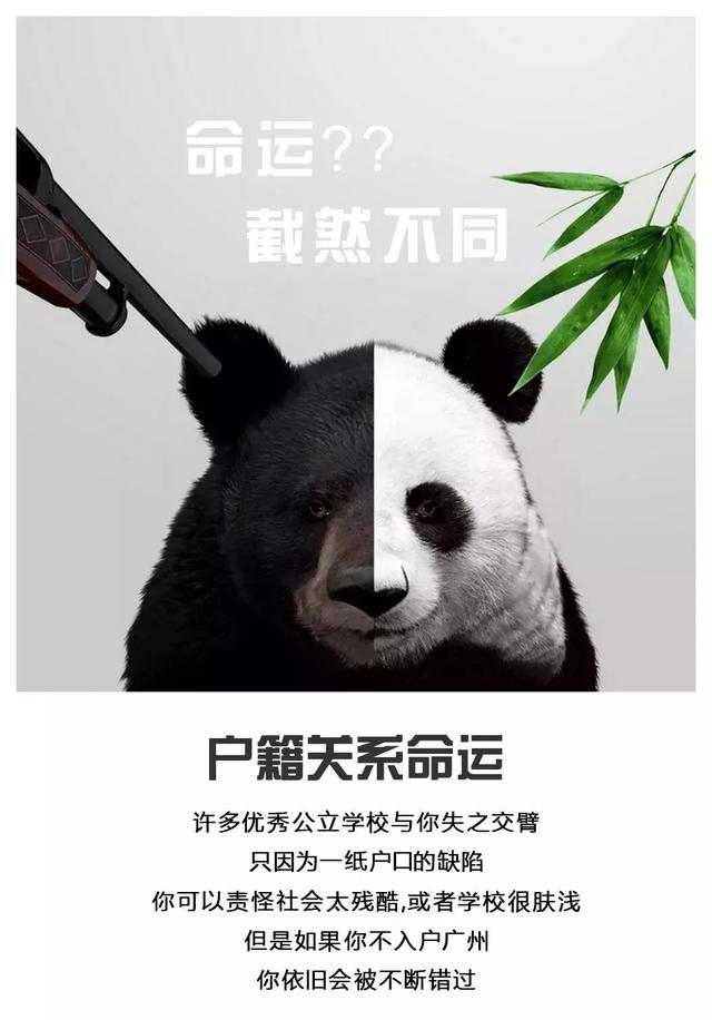 2018年積分入戶廣州，最低分要多少？
